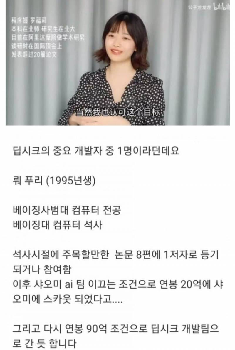 [잡담] 딥시크 핵심개발자 95년생 대박이당 | 인스티즈