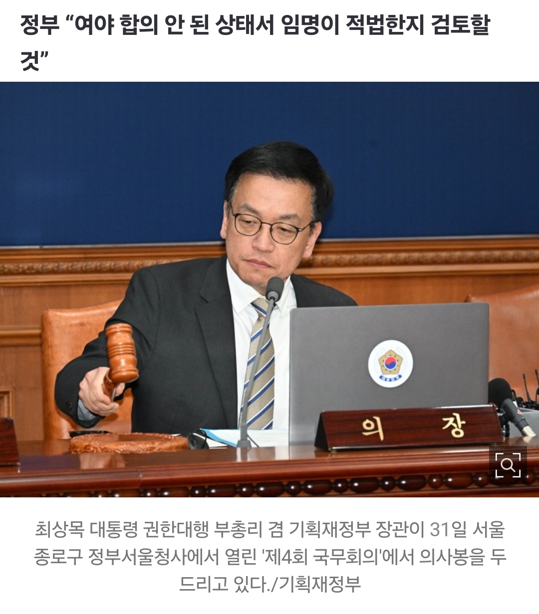 [정보/소식] 최상목, 헌재 결정 상관없이 마은혁 임명 안할 듯 | 인스티즈