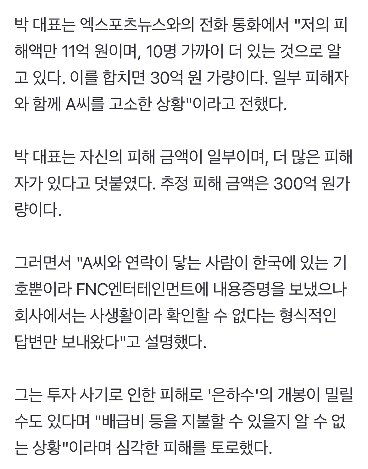 [정보/소식] FNC에서 변호사 선임해줬다는 피원하모니 기호/82메이저 예찬 엄마 | 인스티즈