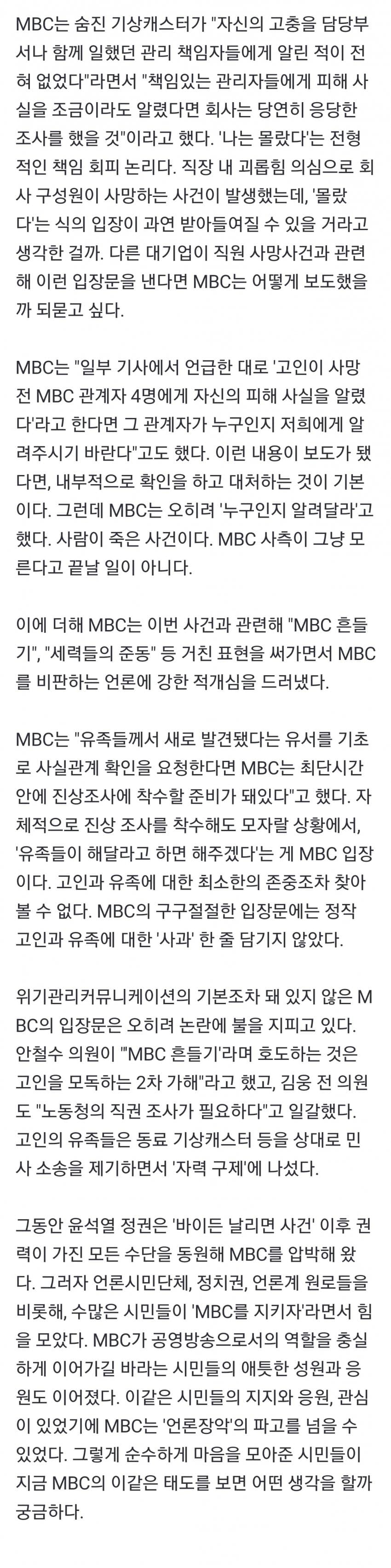 [정보/소식] 기상캐스터 사망 사건 MBC 입장문 유감 [오마이뉴스] | 인스티즈