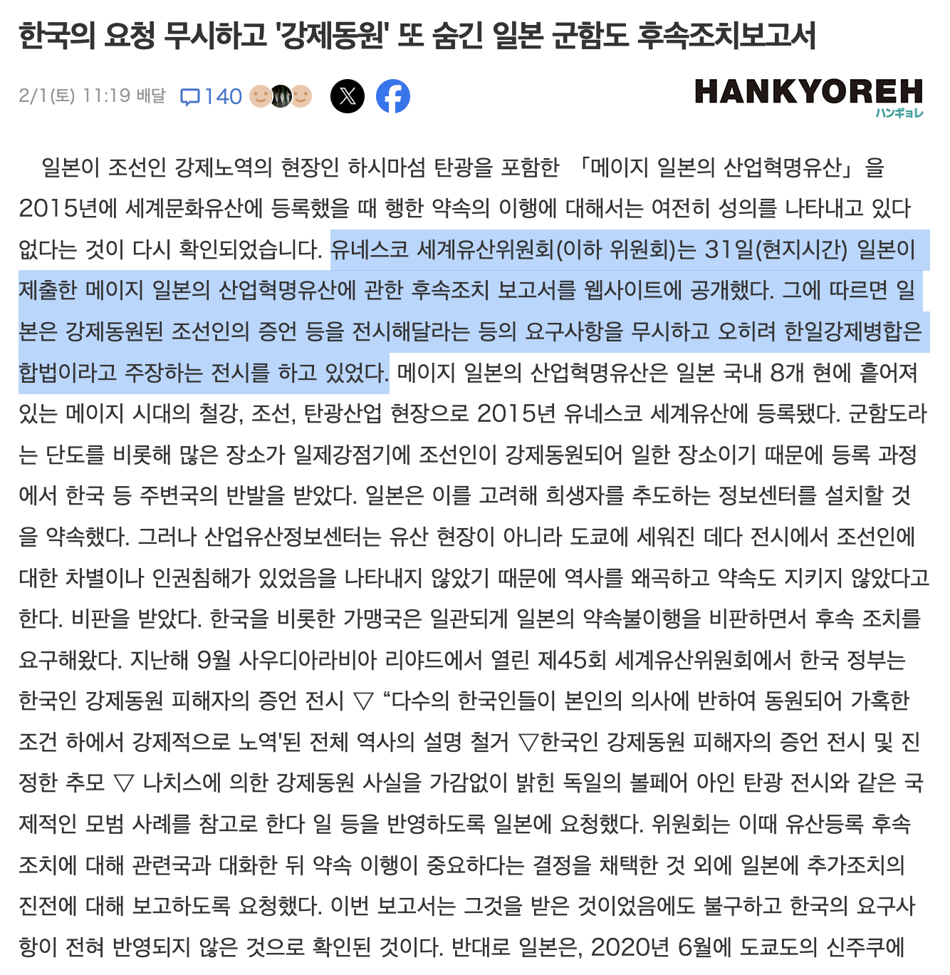 [정보/소식] 한국의 요청 무시하고 '강제동원' 또 숨긴 일본 군함도 후속조치보고서 | 인스티즈