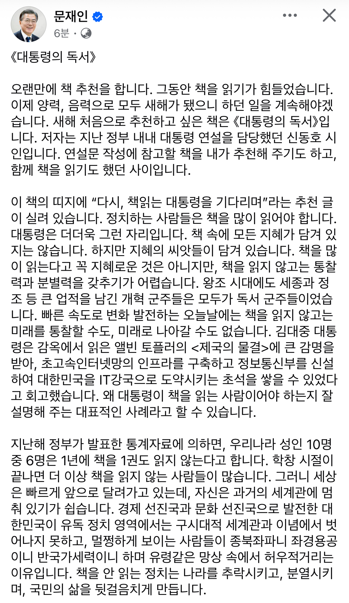 [정보/소식] 문재인 전 대통령의 오랜만에 하는 책추천(not 영애화법) | 인스티즈