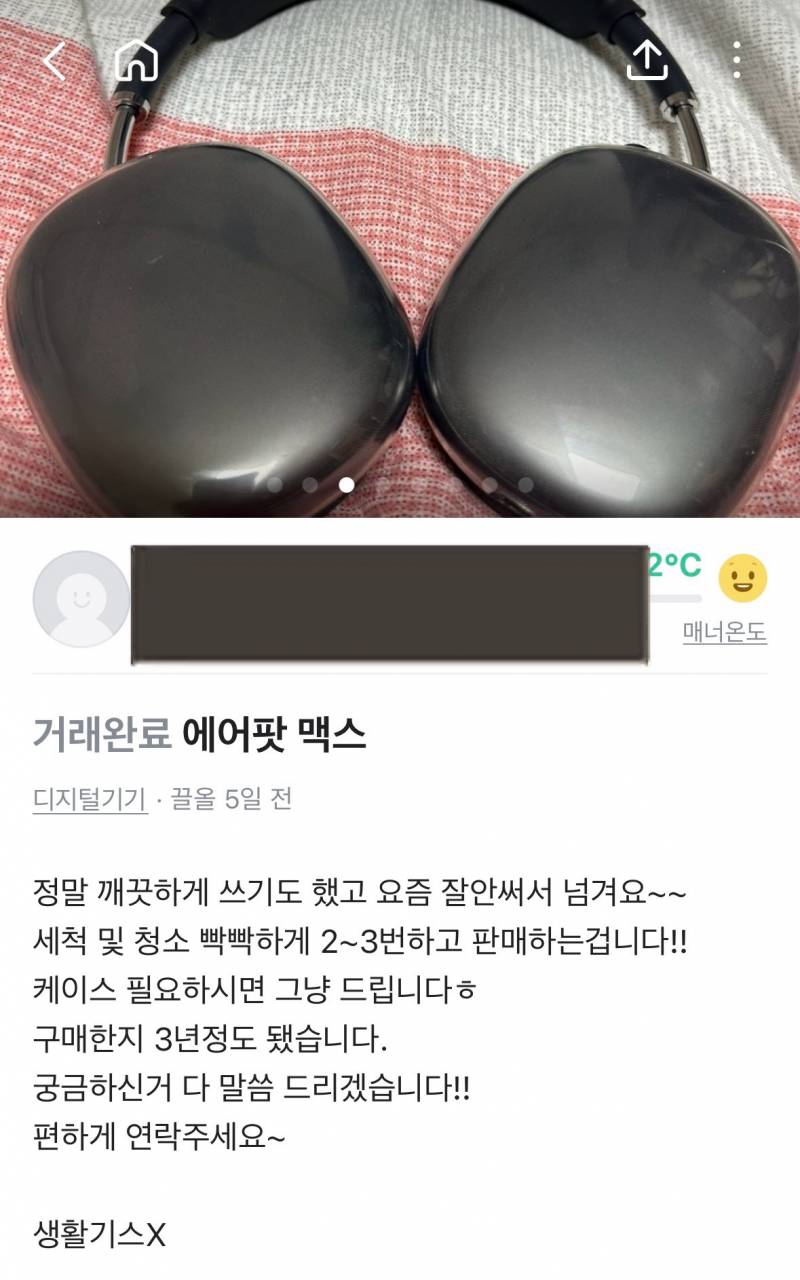 [잡담] 당근으로 에어팟 맥스 샀는데 이거 컴플레인 넣어도 돼? | 인스티즈