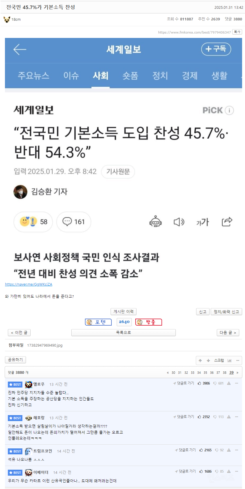 전국민 45.7%가 기본소득 찬성 | 인스티즈