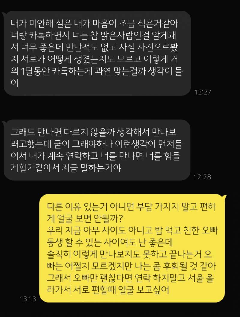 [잡담] 이런 경우도 있나..? 얼굴 한번도 안 보고 4주 연락했거든.. | 인스티즈