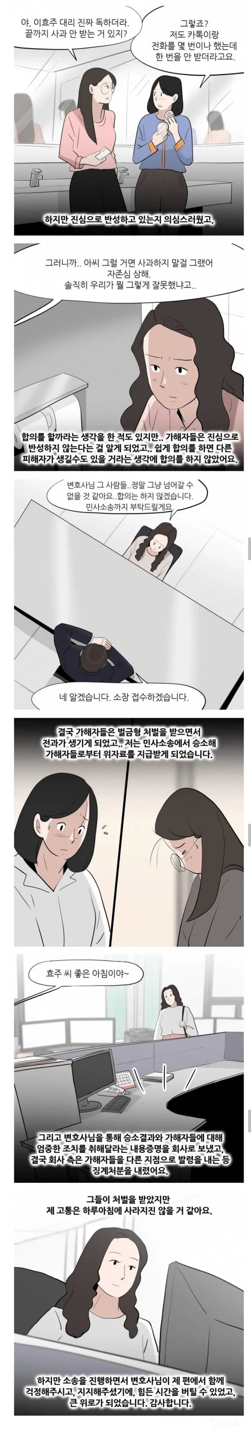 여자들이 직장에서 왕따 시키는 방법 ㄷㄷ.manhwa | 인스티즈