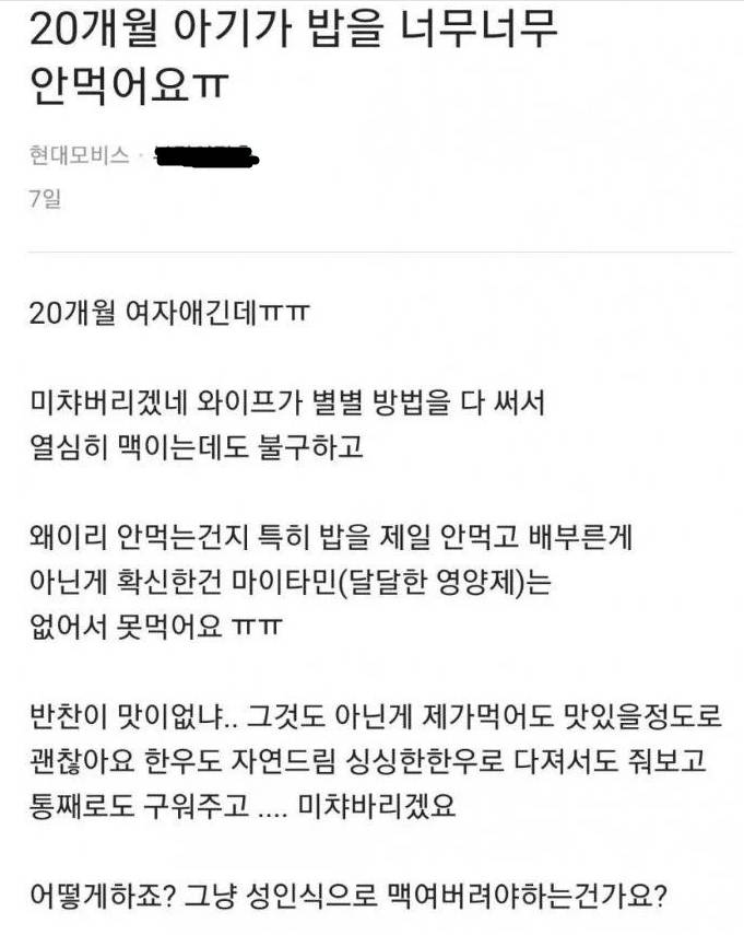 20개월 아기가 밥을 너무너무 안먹어요ㅠ | 인스티즈