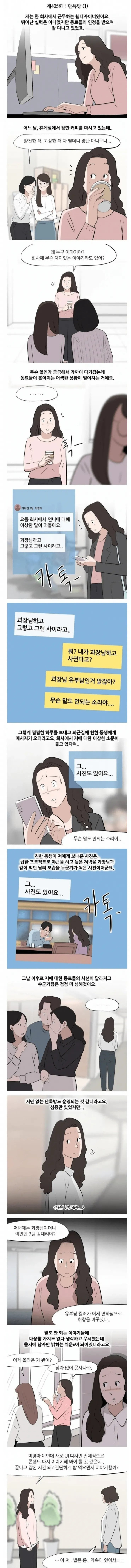 여자들이 직장에서 왕따 시키는 방법 ㄷㄷ.manhwa | 인스티즈