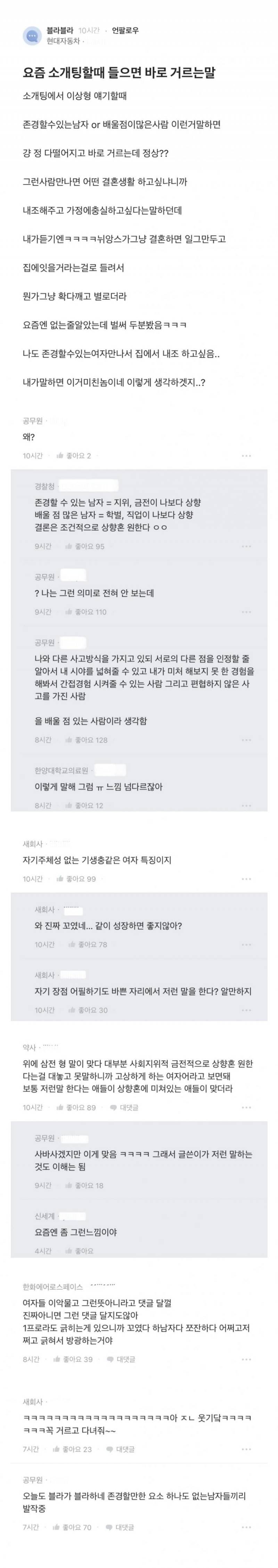 [잡담] 이상형이 존경할수 있는 남자가 이상해? | 인스티즈