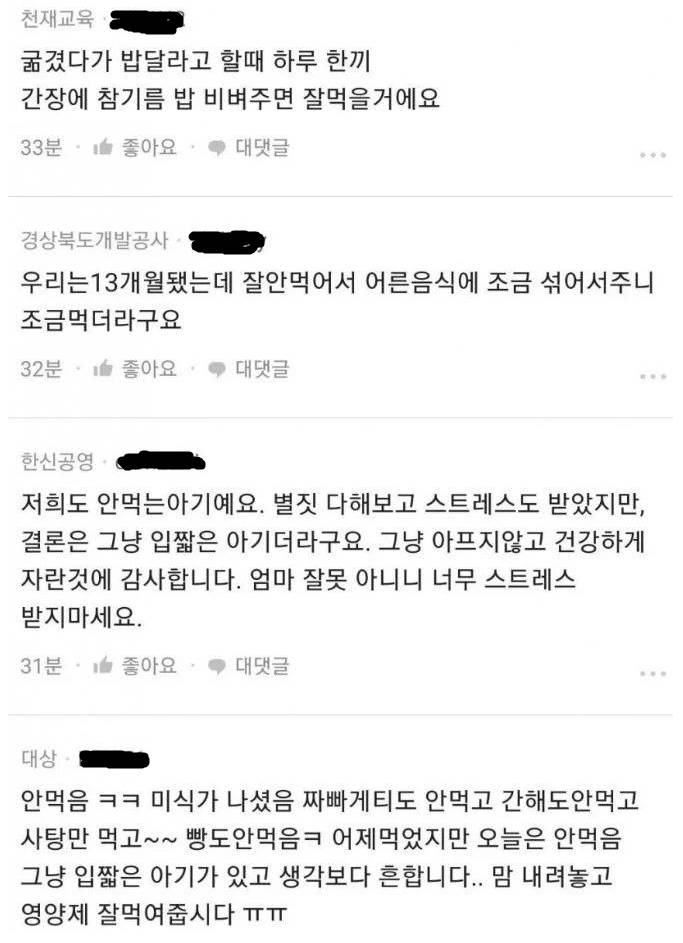 20개월 아기가 밥을 너무너무 안먹어요ㅠ | 인스티즈