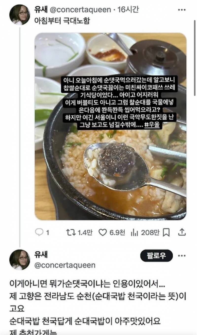 [잡담] 와 ㄹㅇ 서울 순대국밥 분식집순대 넣어서주는거 경악함 | 인스티즈