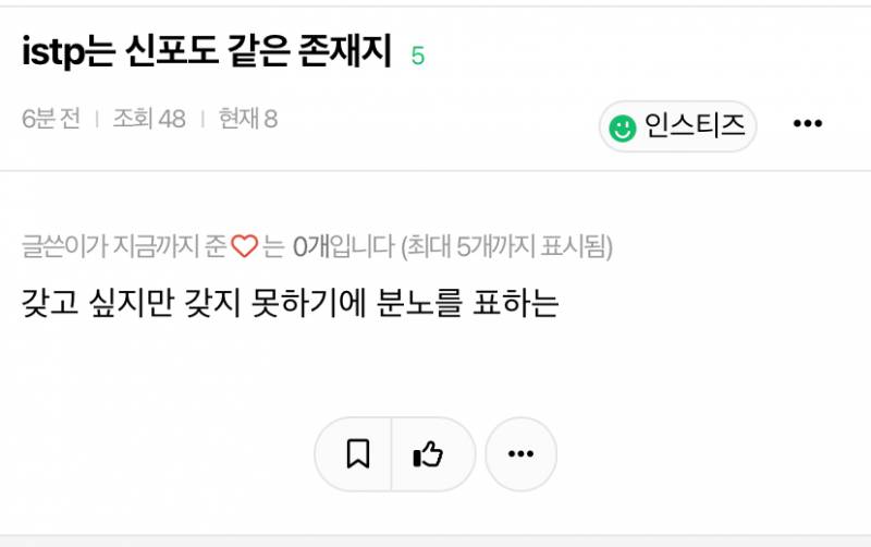 [잡담] Istp 이 글 공감하는게 | 인스티즈