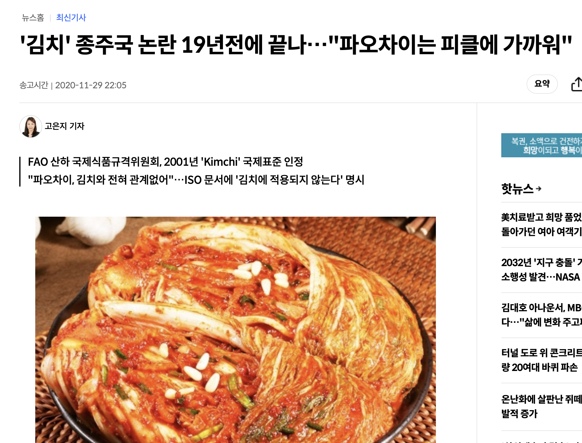 [마플] 파오차이는 김치가 아니래.... | 인스티즈