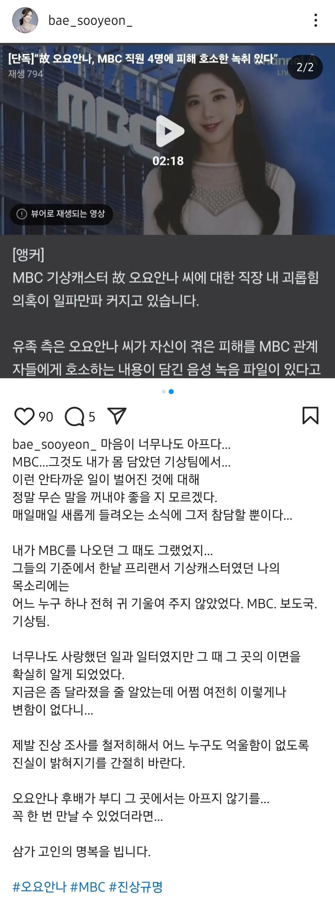 [정보/소식] 전 mbc기상캐스터 배수연님 인스타 | 인스티즈