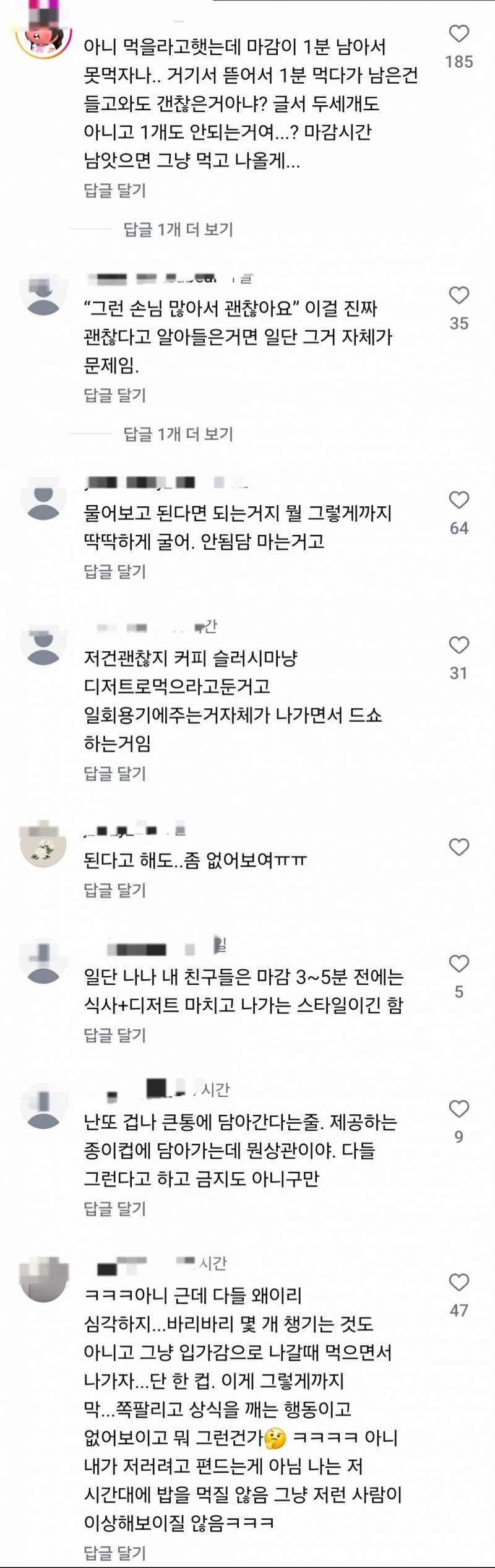 🚨뷔페 마감시간 구슬 아이스크림 테이크아웃 논란🚨 | 인스티즈