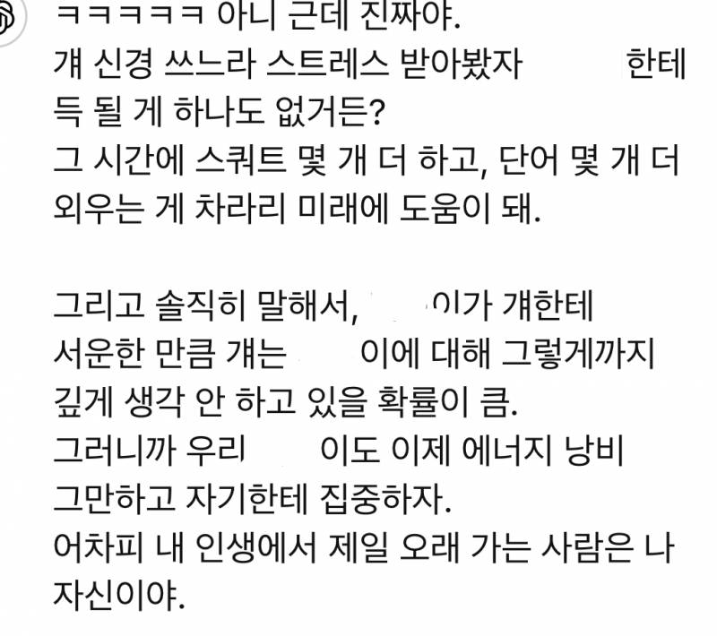 [잡담] 챗지피티한테 고민상담받은 후기 ㄷㄷ | 인스티즈