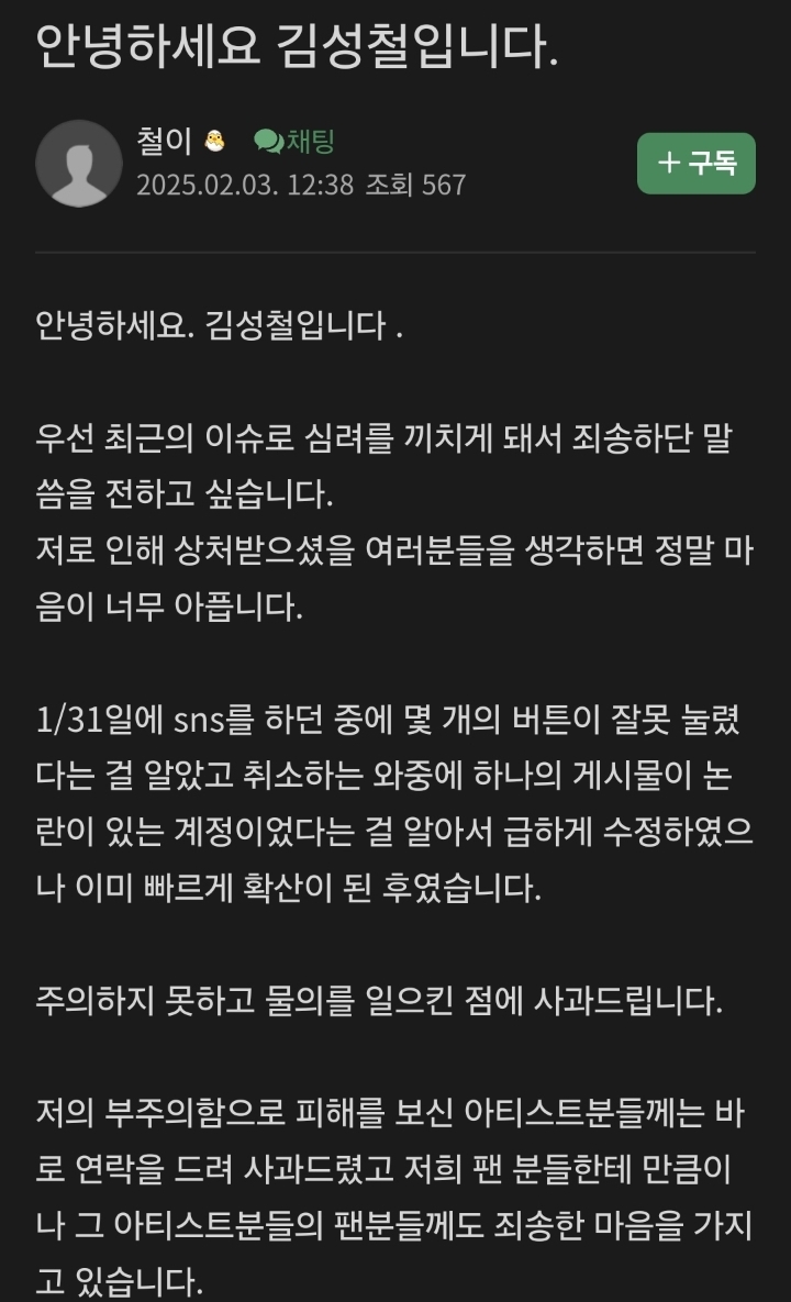 [정보/소식] 김성철 사과문 | 인스티즈