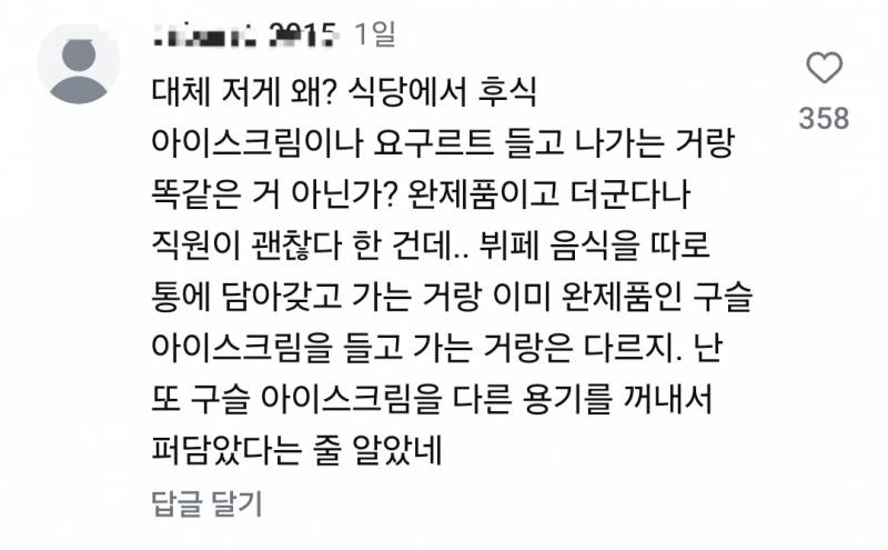 🚨뷔페 마감시간 구슬 아이스크림 테이크아웃 논란🚨 | 인스티즈