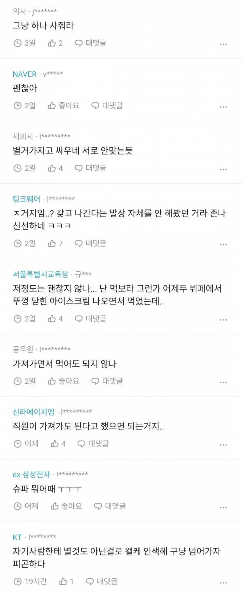 🚨뷔페 마감시간 구슬 아이스크림 테이크아웃 논란🚨 | 인스티즈