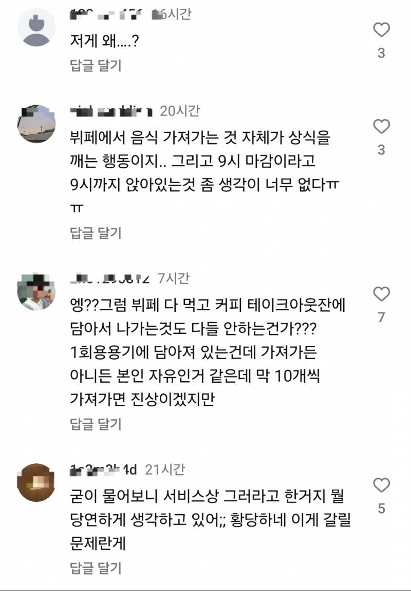 🚨뷔페 마감시간 구슬 아이스크림 테이크아웃 논란🚨 | 인스티즈