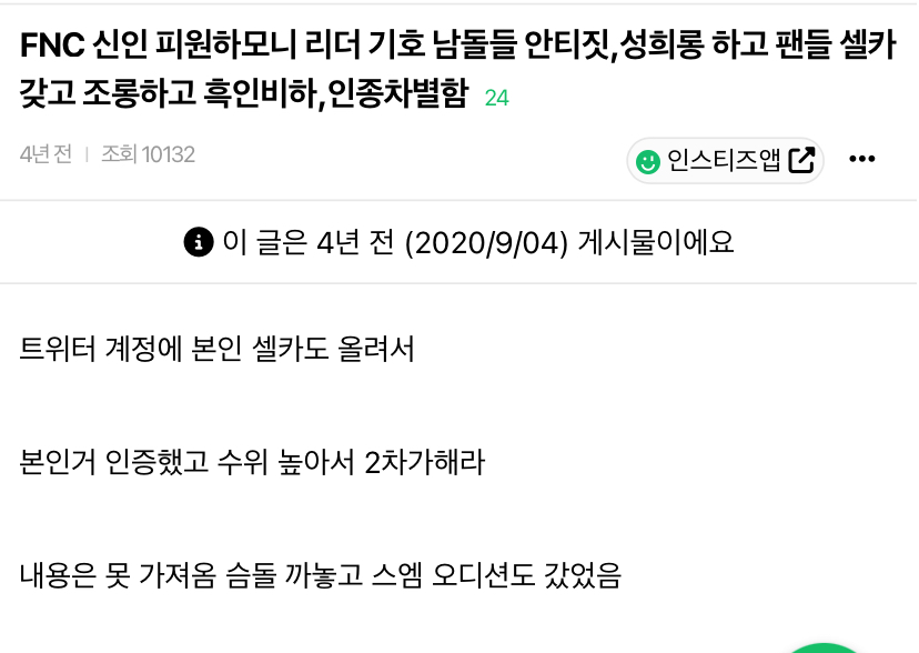 [마플] 피원하모니 리더 기호 과거논란: 데뷔전에 인기 아이돌들로 안티짓, 성희롱하고 인종차별까지함 | 인스티즈