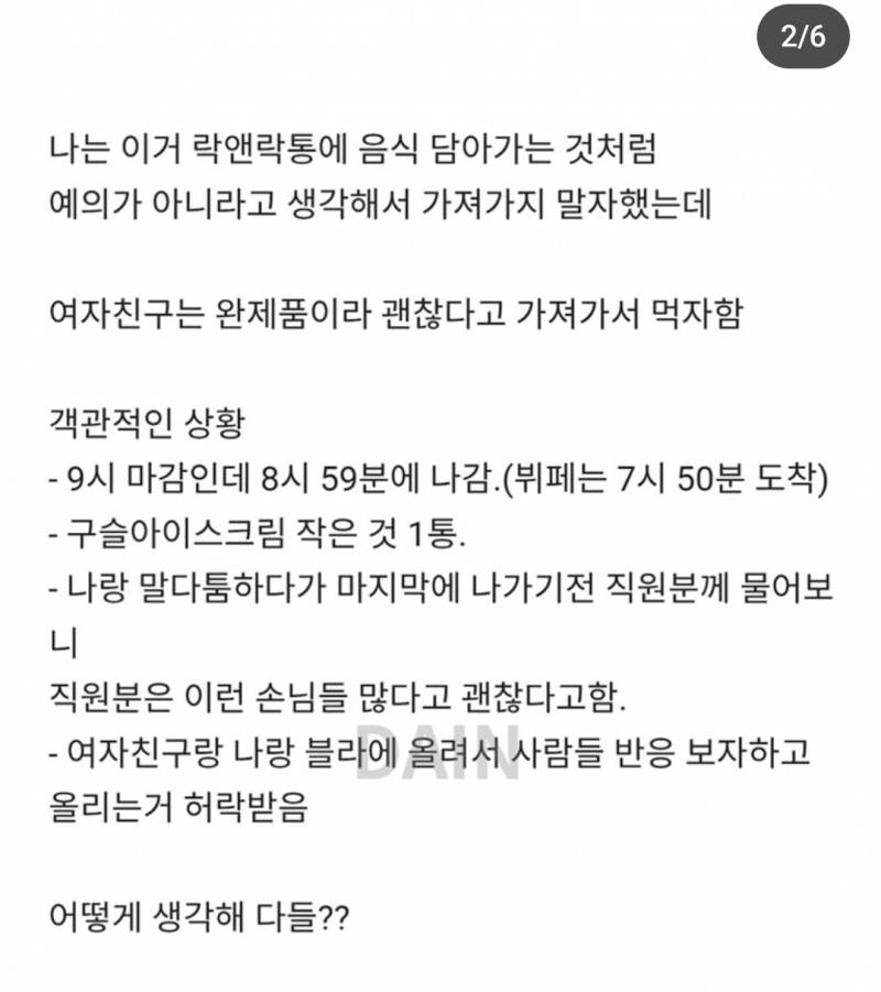 🚨뷔페 마감시간 구슬 아이스크림 테이크아웃 논란🚨 | 인스티즈