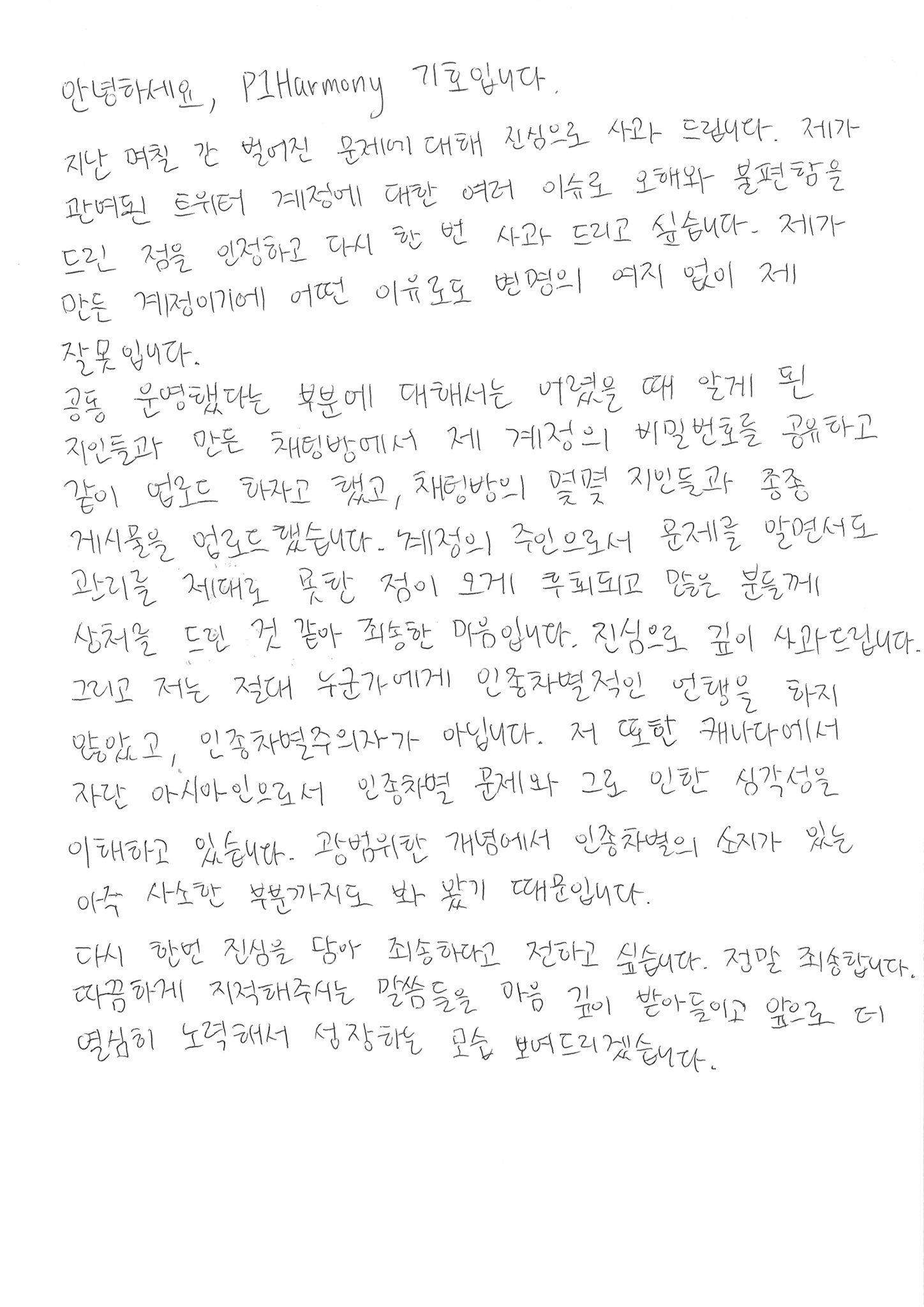 [마플] 피원하모니 리더 기호 과거논란: 데뷔전에 인기 아이돌들로 안티짓, 성희롱하고 인종차별까지함 | 인스티즈