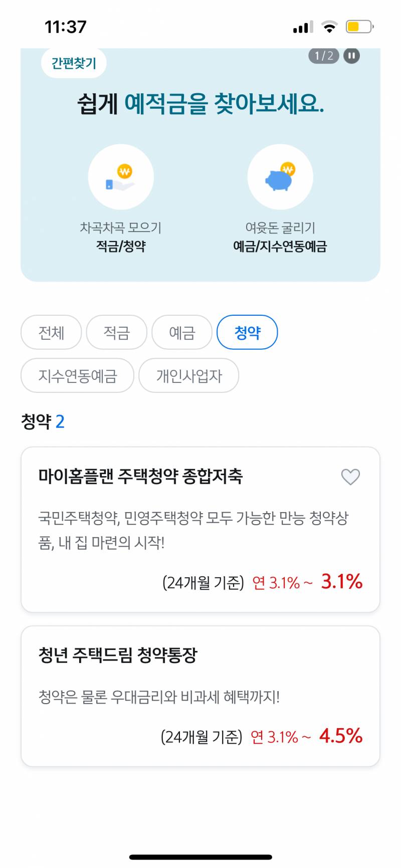 [잡담] 백수인데 청약 이걸로 들어도 될까? | 인스티즈