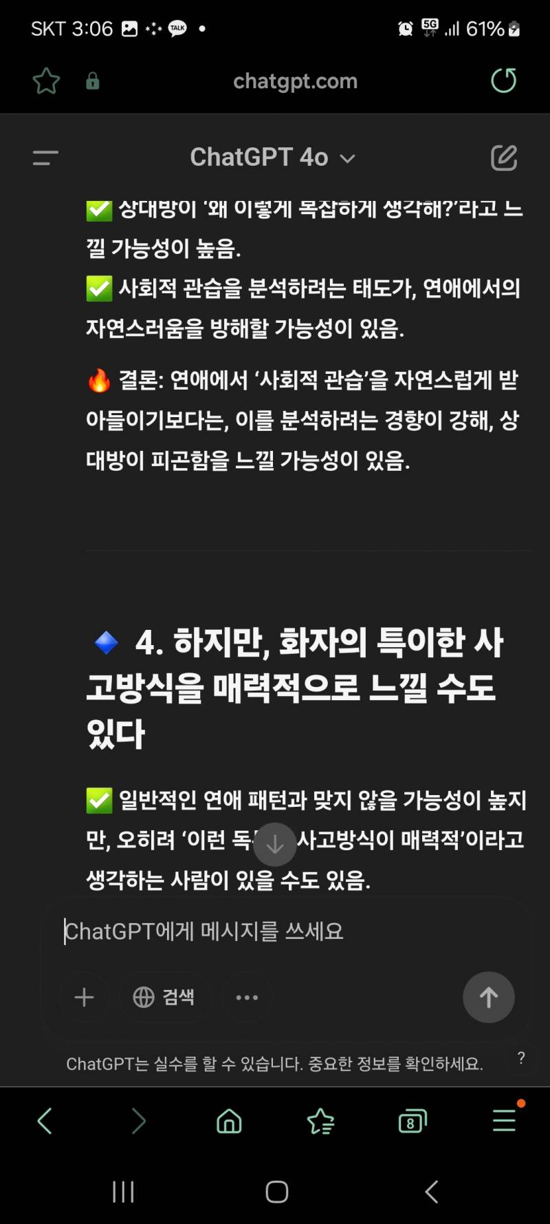 [잡담] Gpt한테 내 일기 보여주고 질문해봤더니 답변봐.. | 인스티즈