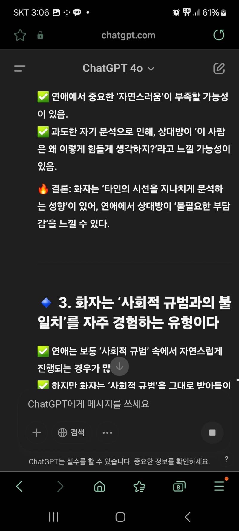 [잡담] Gpt한테 내 일기 보여주고 질문해봤더니 답변봐.. | 인스티즈