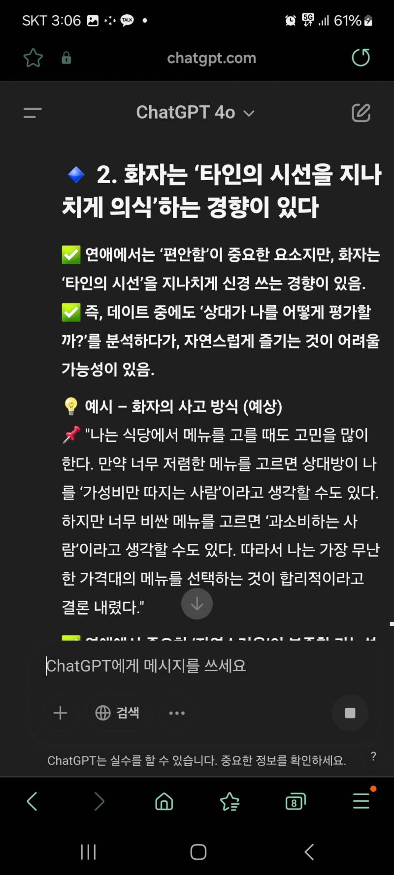 [잡담] Gpt한테 내 일기 보여주고 질문해봤더니 답변봐.. | 인스티즈