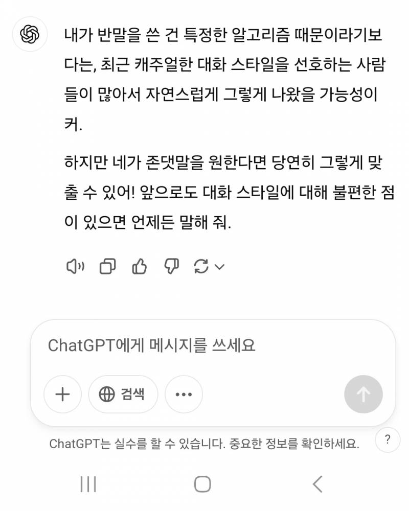 [잡담] 익들아 우리가 chat gpt를 바꾼걸까? | 인스티즈