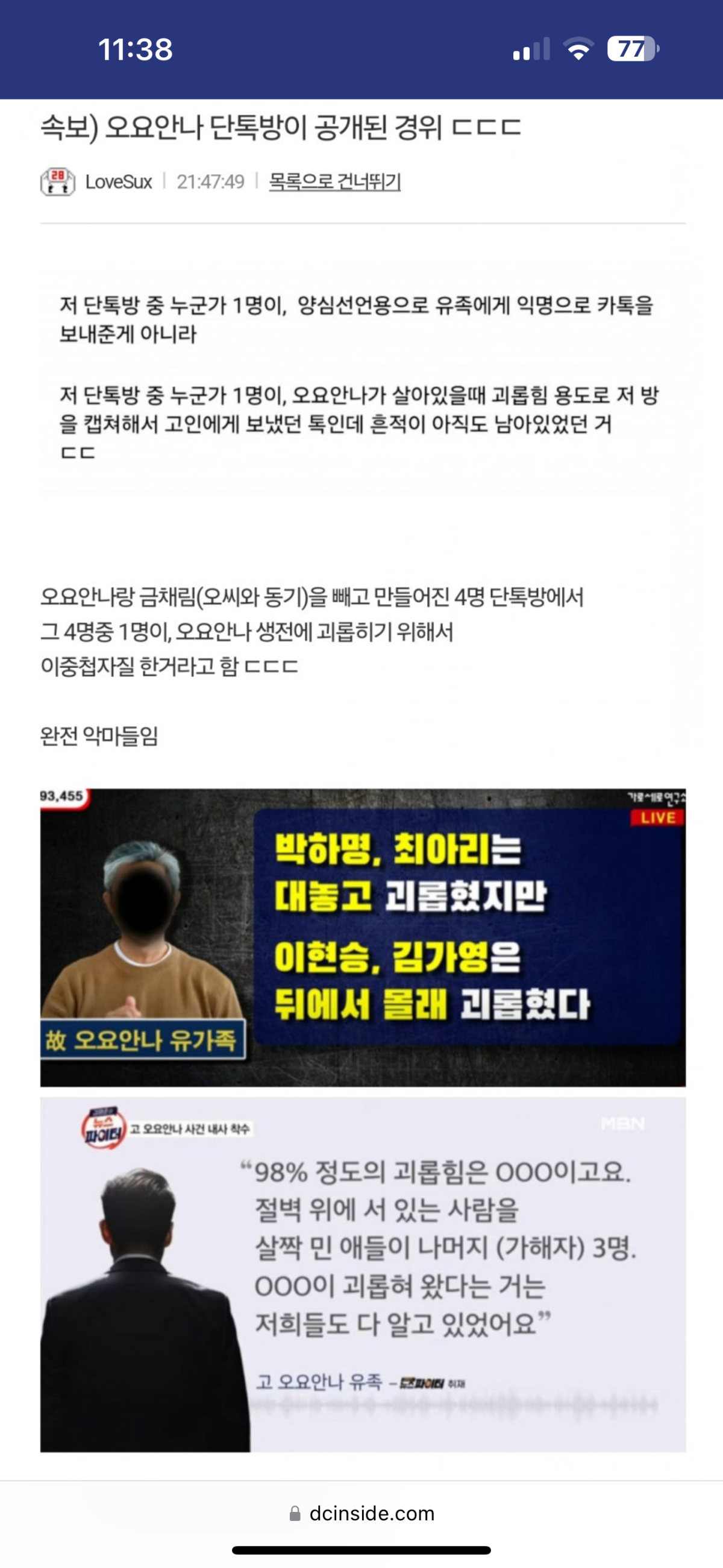 [정보/소식] 故 오요안나 기상캐스터 단톡방이 공개된 충격적인 경위… | 인스티즈