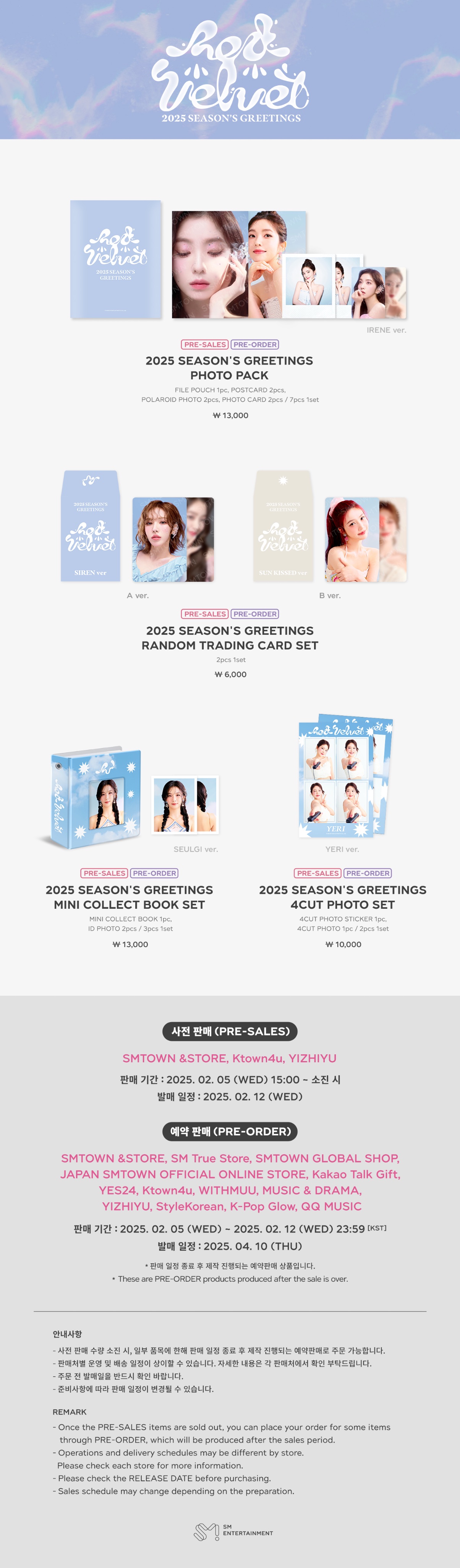 [정보/소식] [2025 SM ARTIST SEASON'S GREETINGS] Red Velvet md | 인스티즈