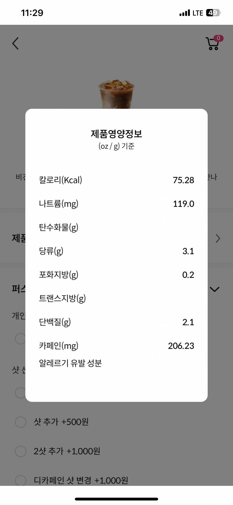 [잡담] 이거 음료 어떤 것 같아??? 공복에 마시는 거 아님!! | 인스티즈