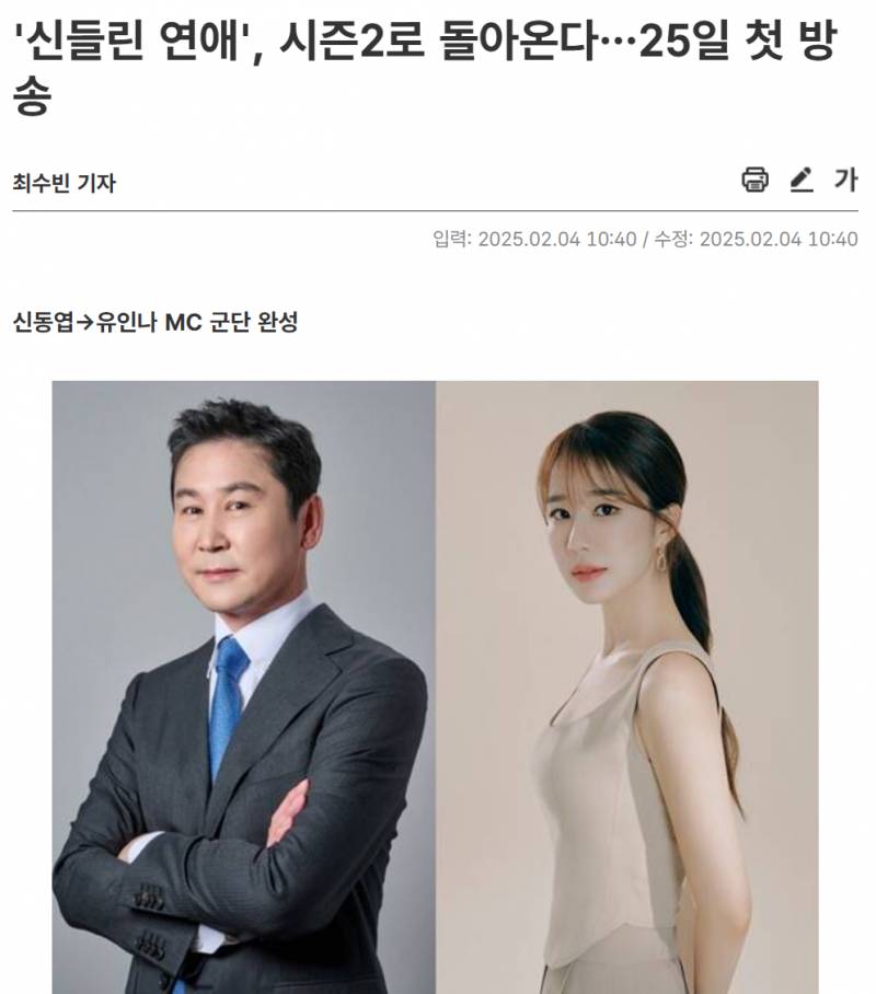 '신들린 연애', 시즌2로 돌아온다…25일 첫 방송 | 인스티즈