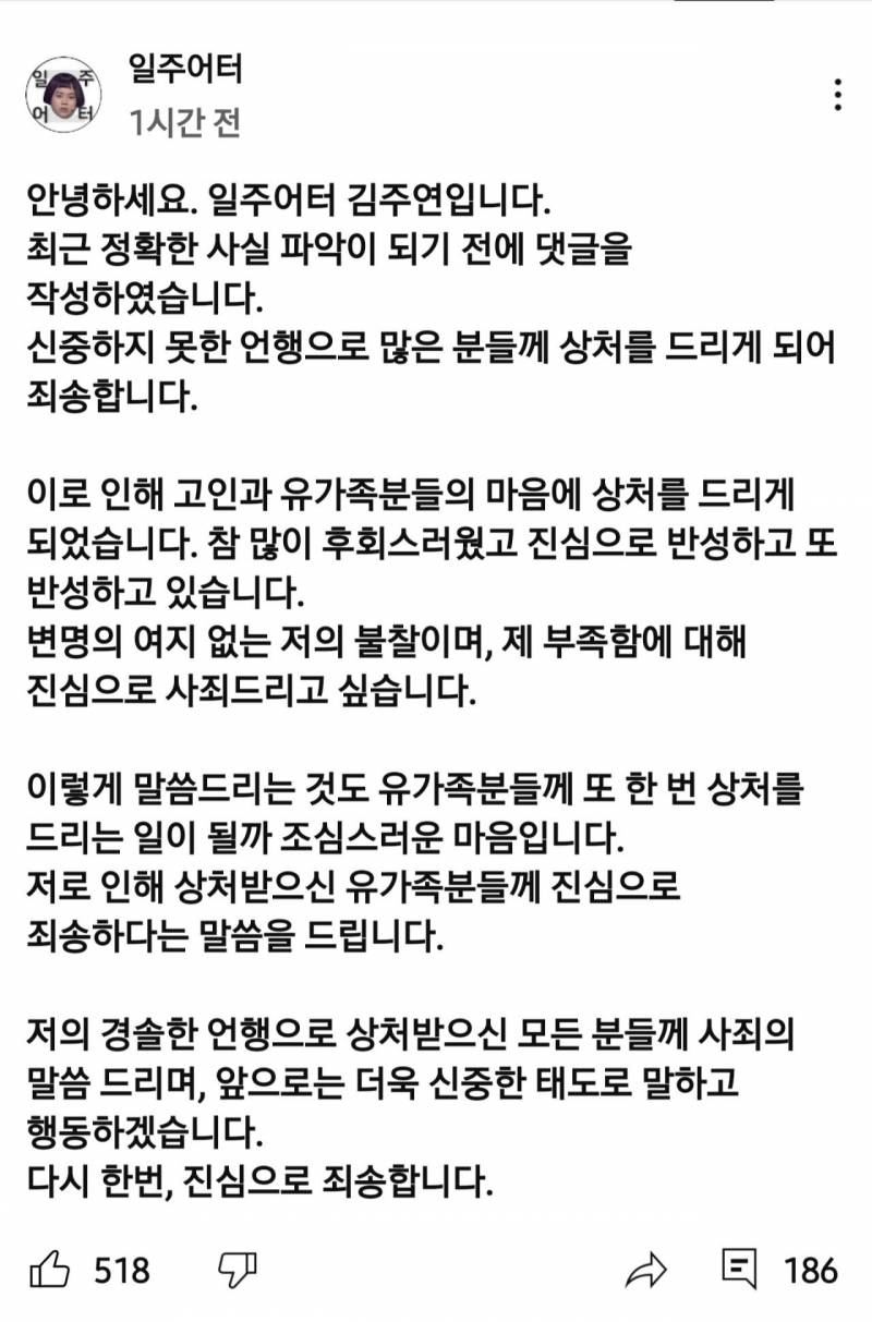 🚨일주어터 입장문🚨 | 인스티즈