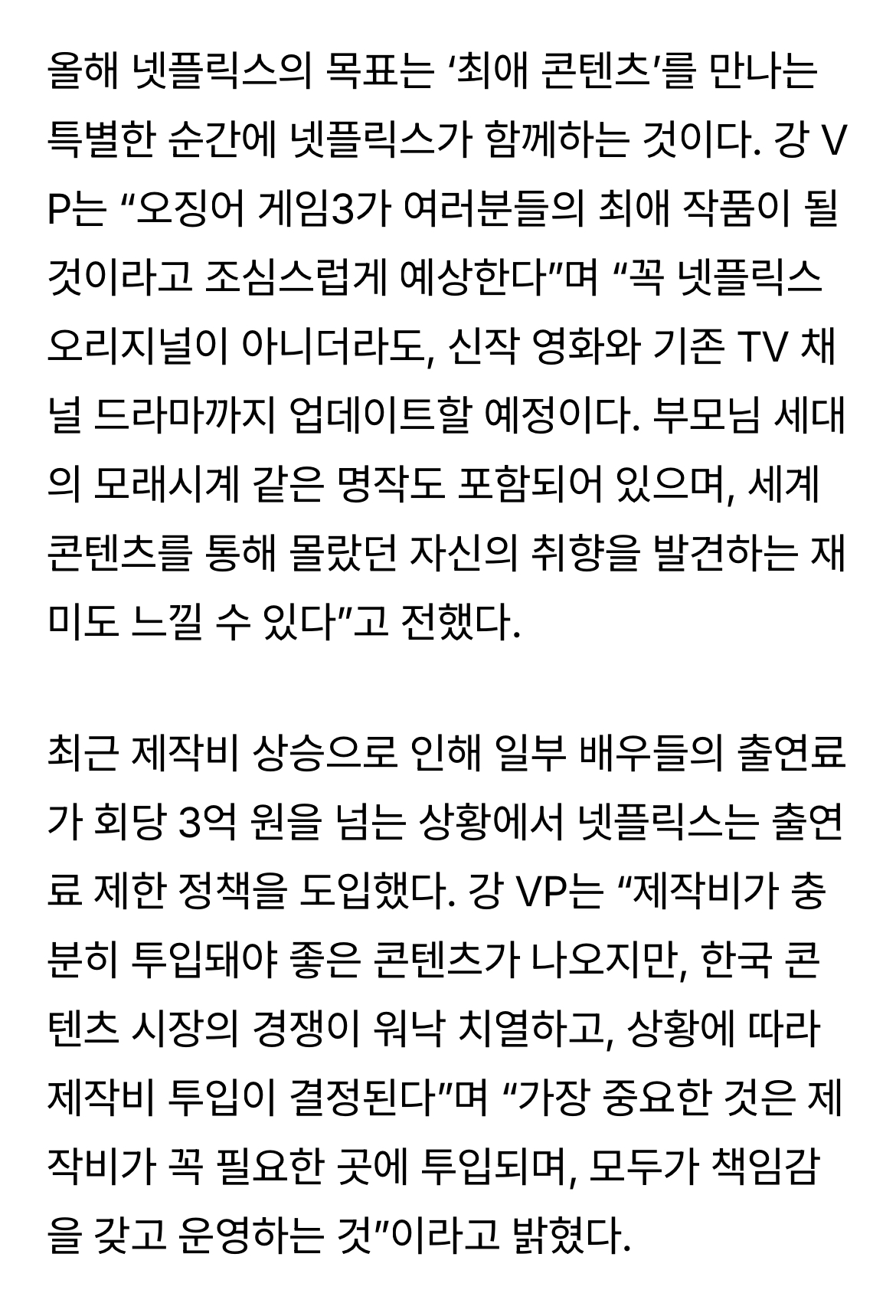 [정보/소식] 넷플릭스, '최고 라인업'으로 부진 극복할까…오징어 게임3·폭싹 속았수다 등 기대작 공개 | 인스티즈