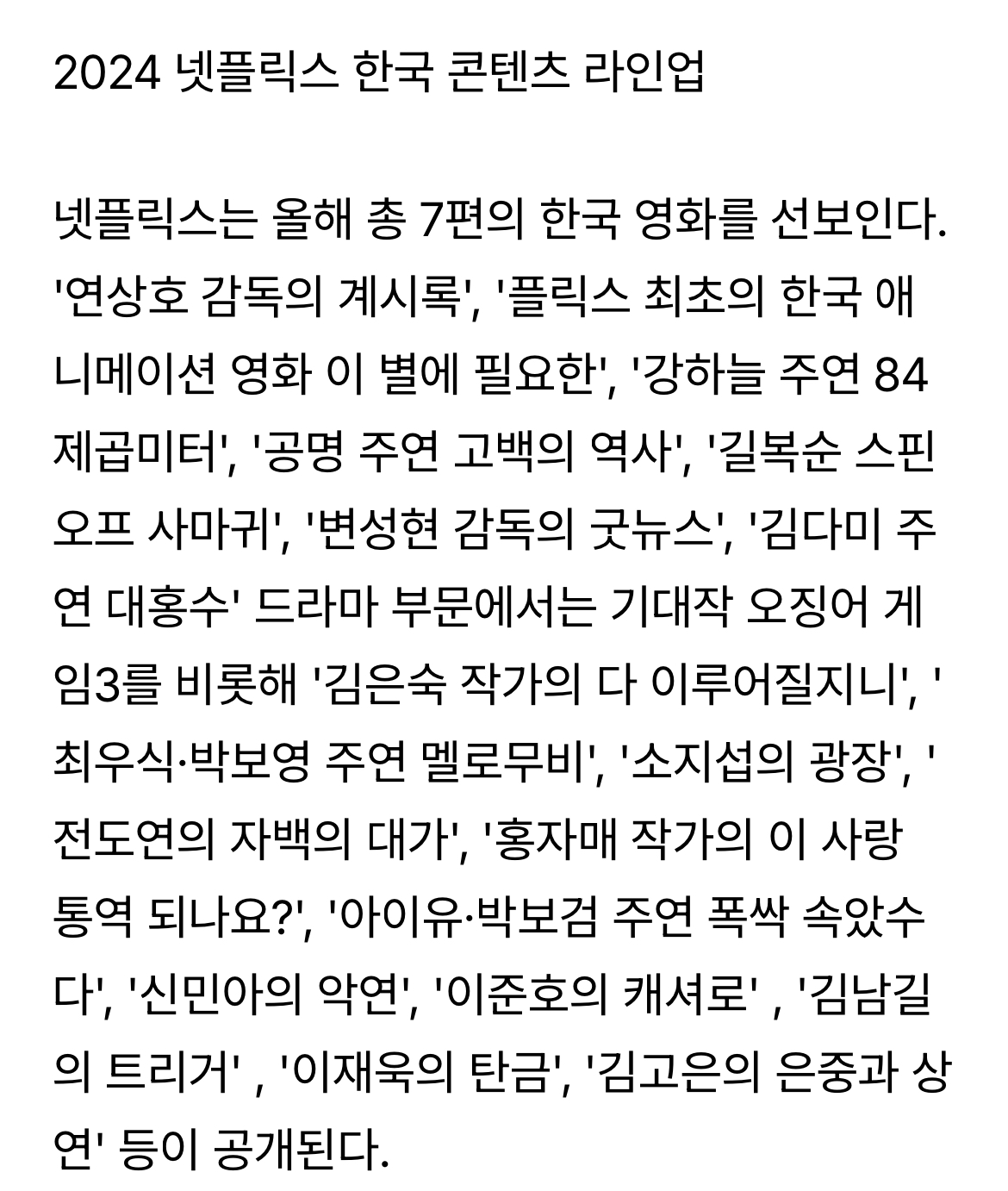 [정보/소식] 넷플릭스, '최고 라인업'으로 부진 극복할까…오징어 게임3·폭싹 속았수다 등 기대작 공개 | 인스티즈