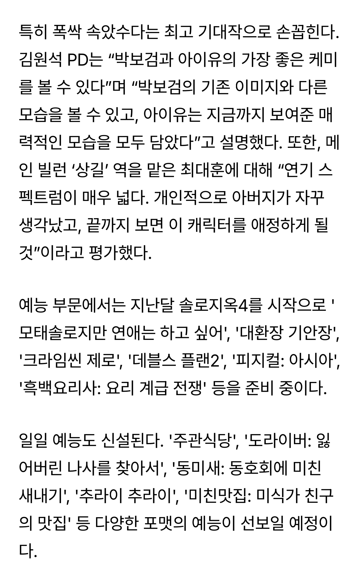 [정보/소식] 넷플릭스, '최고 라인업'으로 부진 극복할까…오징어 게임3·폭싹 속았수다 등 기대작 공개 | 인스티즈