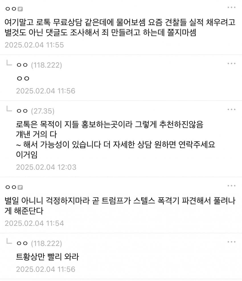 [정보/소식] 국힘갤 무안 항공 고소글에 댓글.jpg | 인스티즈