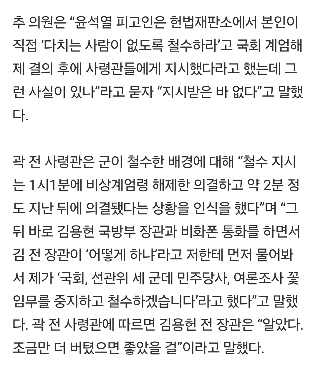 [잡담] [속보] 곽종근 "비상계엄 때 누구한테도 '시민 보호하라'란 말 못 들어” | 인스티즈