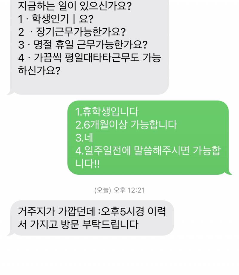 [잡담] 이 알바 좀 쎄해? | 인스티즈