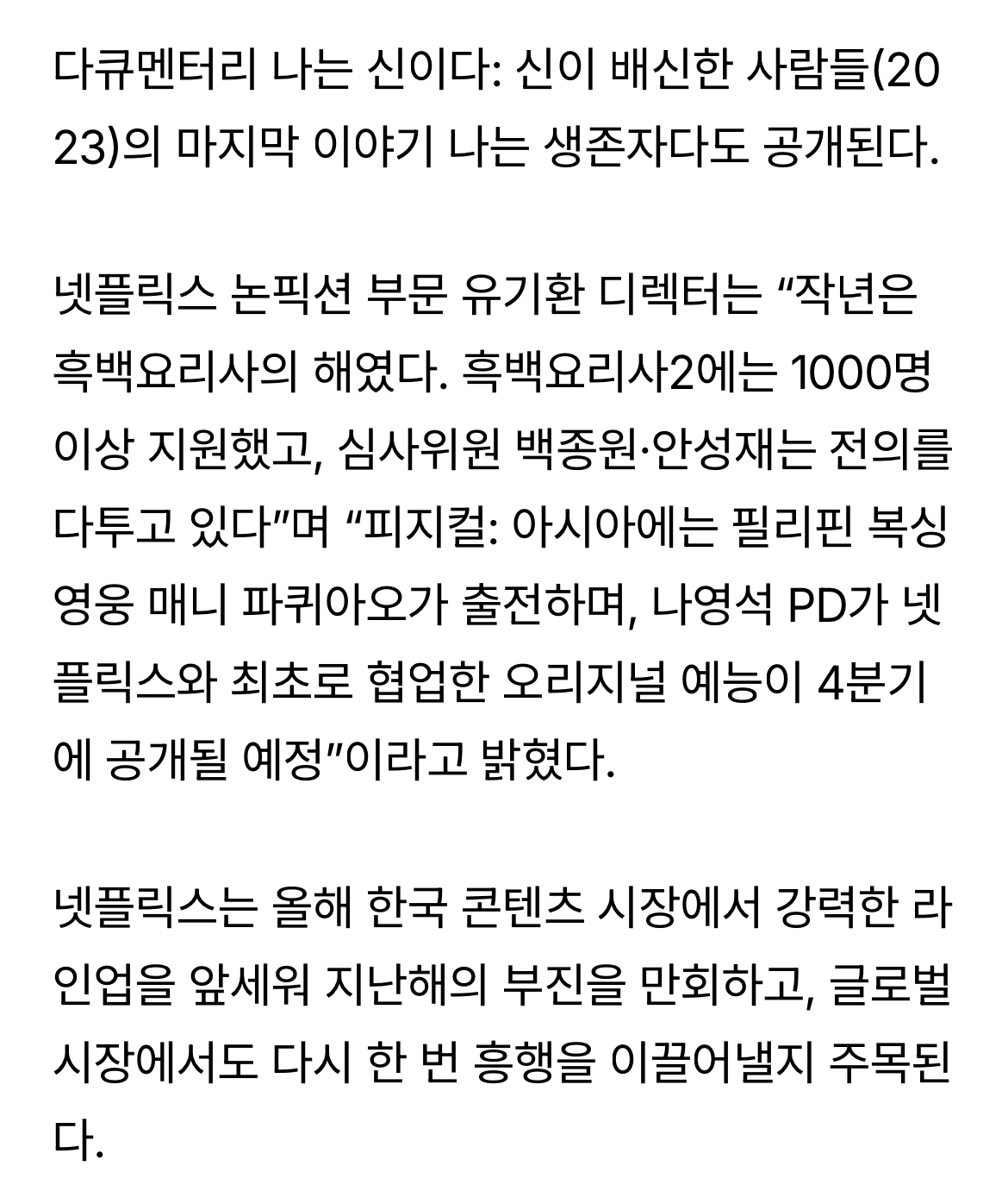 [정보/소식] 넷플릭스, '최고 라인업'으로 부진 극복할까…오징어 게임3·폭싹 속았수다 등 기대작 공개 | 인스티즈