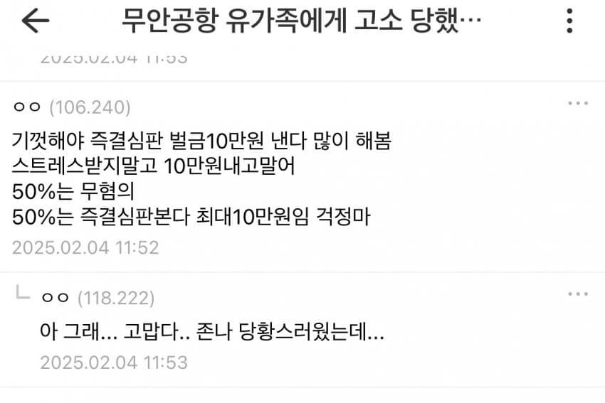 [정보/소식] 국힘갤 무안 항공 고소글에 댓글.jpg | 인스티즈