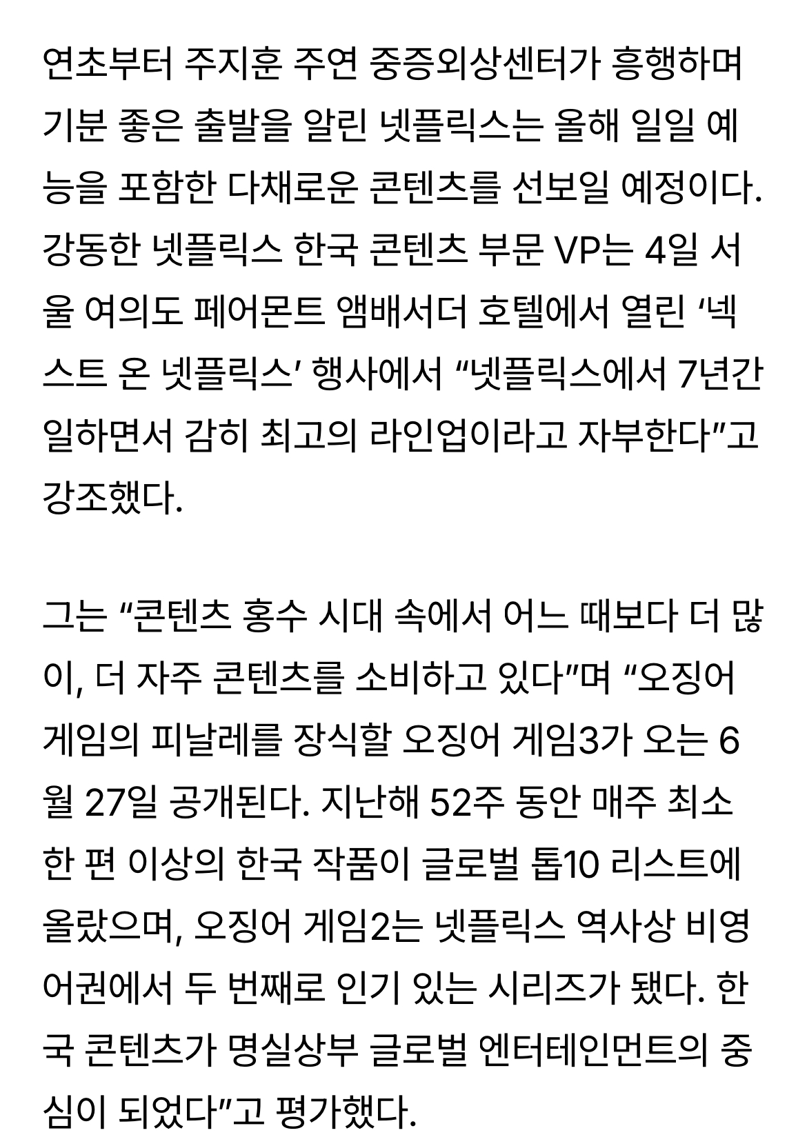 [정보/소식] 넷플릭스, '최고 라인업'으로 부진 극복할까…오징어 게임3·폭싹 속았수다 등 기대작 공개 | 인스티즈