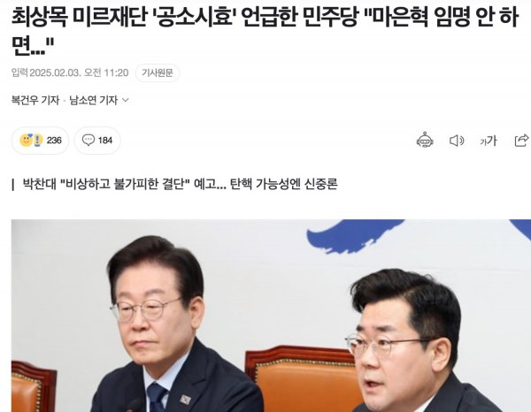 드디어 최상목의 박근혜 시절 범죄혐의 언급하기 시작한 민주당 | 인스티즈