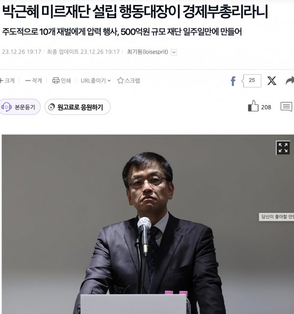 드디어 최상목의 박근혜 시절 범죄혐의 언급하기 시작한 민주당 | 인스티즈