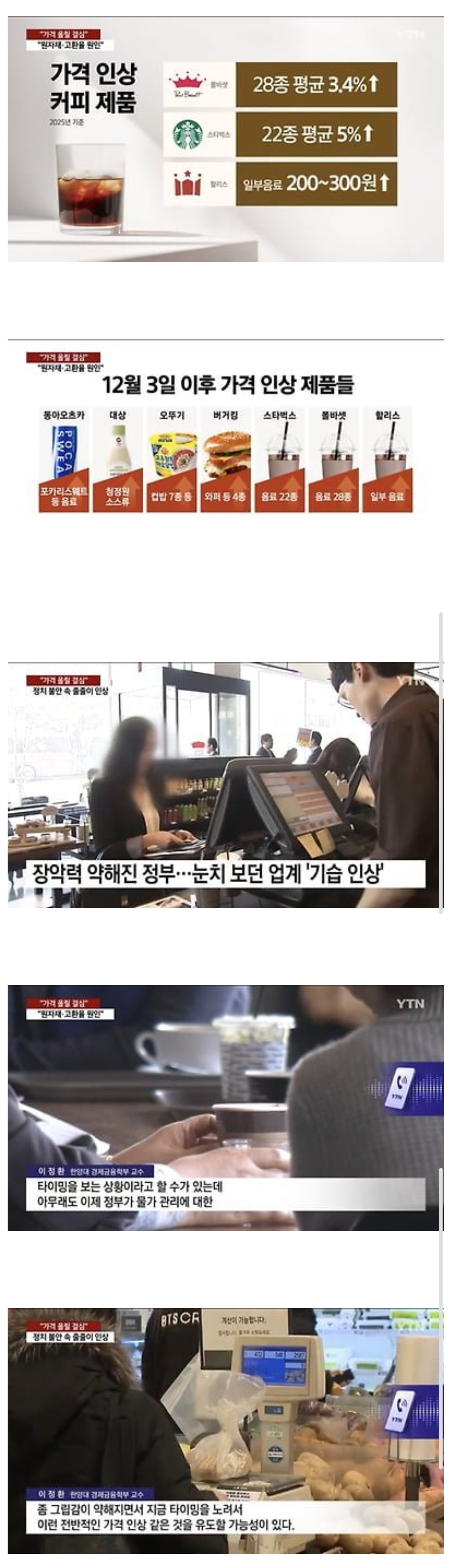 지금 물가 올라가는거 계엄 때문인거 앎? | 인스티즈