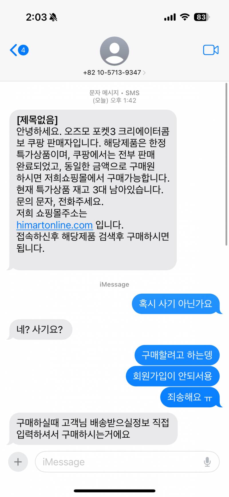 [잡담] 얘들아 이거 사기일까??? | 인스티즈